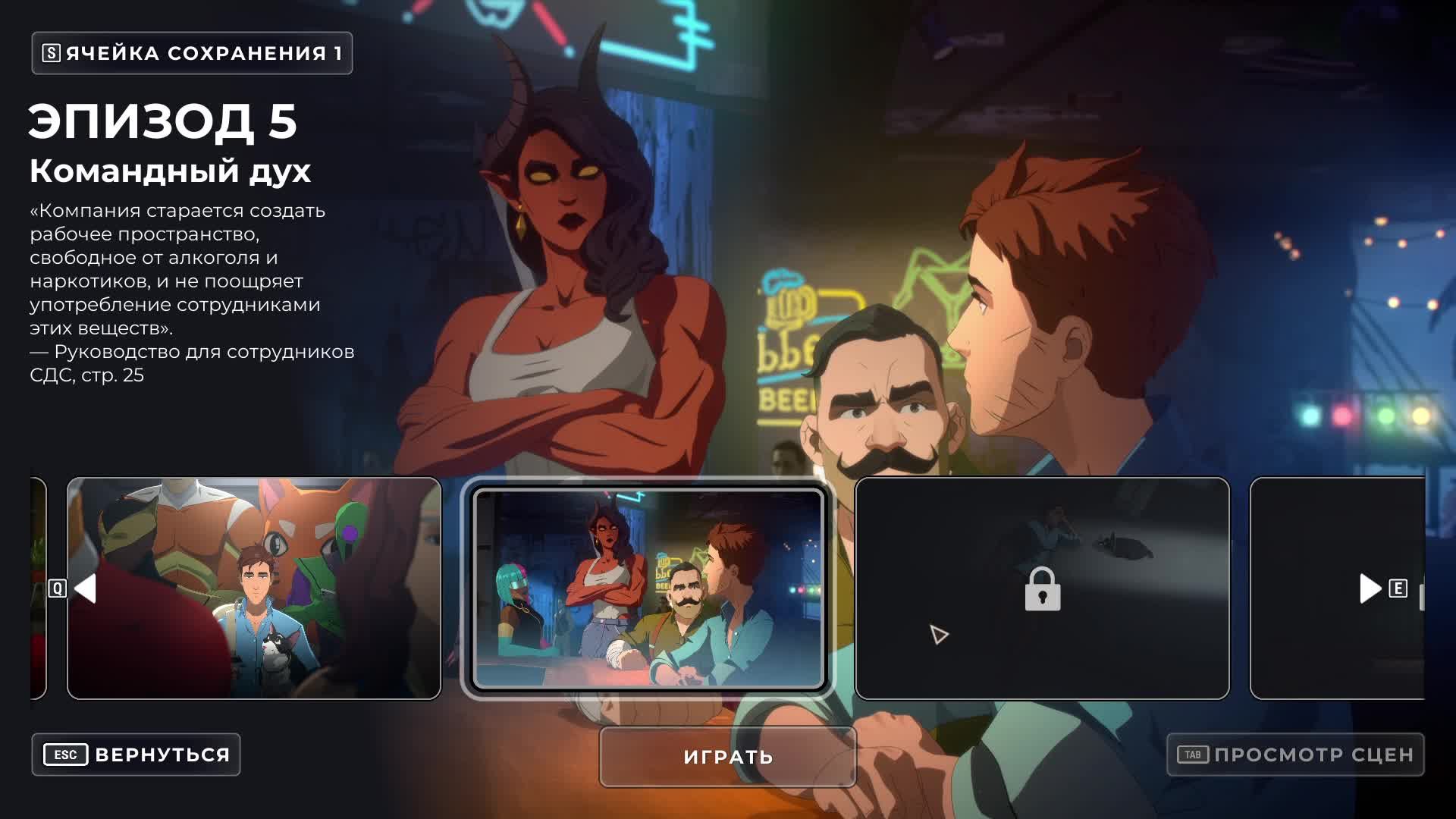 Dispatch | Отправка | #5 - Прохождение