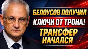 СЕКРЕТНЫЙ ПЛАН КАК ГОТОВИЛИ ПЕРЕДАЧУ ВЛАСТИ