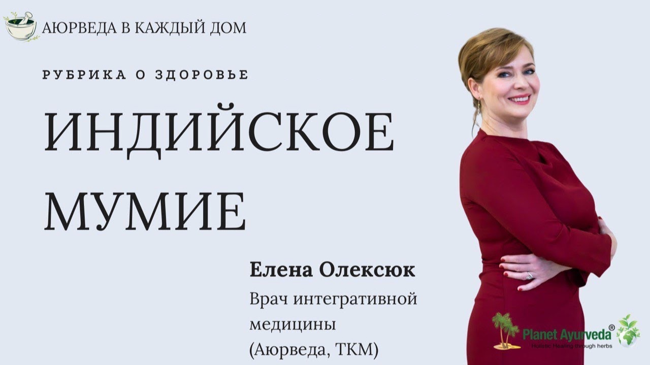 Лечебные свойства Мумие. Если болят суставы,есть хроническая усталость, низкое либидо