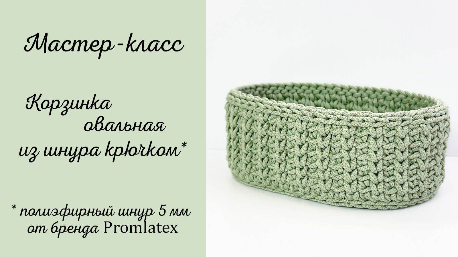 Мастер-класс Овальная корзинка смотреть онлайн