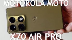 Motorola Moto X70 Air Pro первый обзор на русском