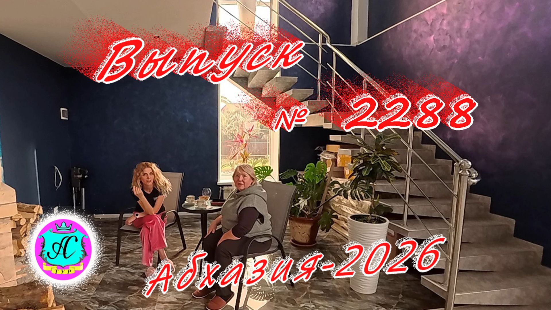 #Абхазия2026🌴 26.01.26г.🔥 Выпуск № 2288❗вчера +10°🌡ночью +8°🌡море +10,3°🐬 смотреть онлайн
