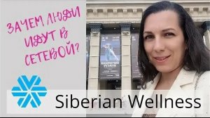 Зачем люди идут в сетевой?