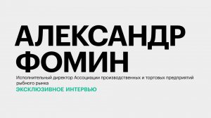Рыбный рынок Юга: объёмы вылова и выращивания, состояние промыслового флота, цены || Александр Фомин