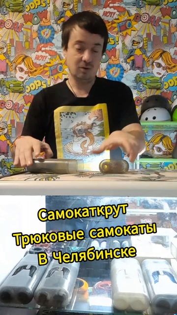 секрет грипс для трюкового самоката ethic. Самокаткрут Челябинск смотреть онлайн