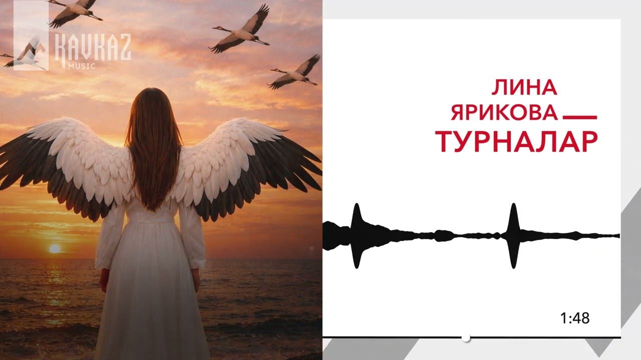 Лина Ярикова - Турналар | KAVKAZ MUSIC смотреть онлайн