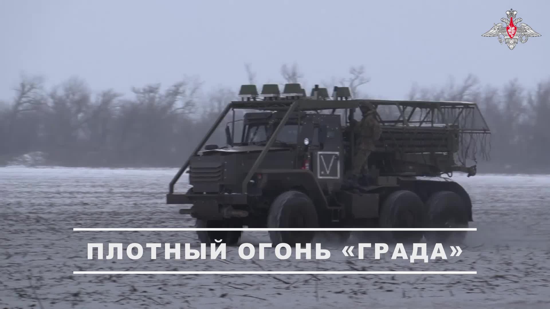 00:00 Расчёт РСЗО «Град» группировки «Восток» уничтожил опорные пункты ВСУ в Запорожской области. смотреть онлайн