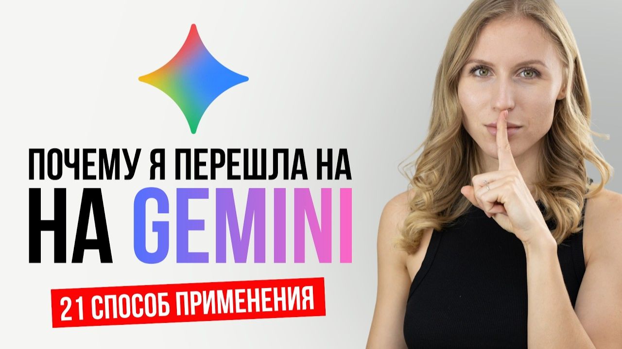 21 неожиданный способ использовать Gemini в повседневной жизни смотреть онлайн