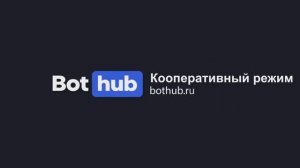 Гайд по личному кабинету админки организации BotHub