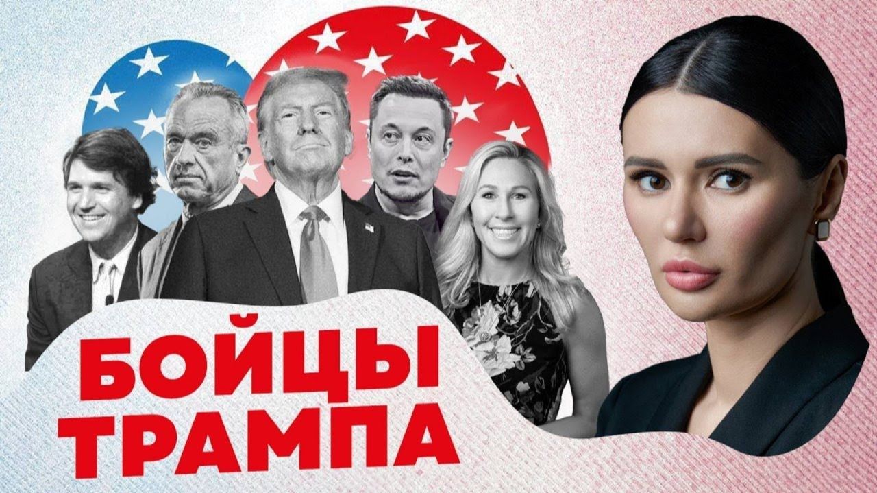 КТО СТОИТ ЗА ТРАМПОМ? смотреть онлайн