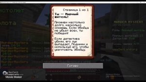 играю в Murder Mystery