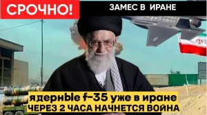 Ядерные истребители США над Персидским заливом: счёт пошёл на часы