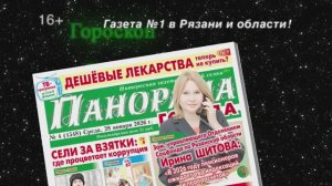 Анонс газеты «Панорама города» от 28.01.2026