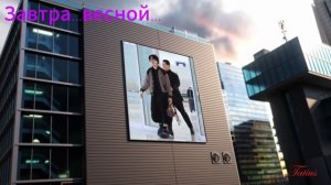 Завтра...весной...