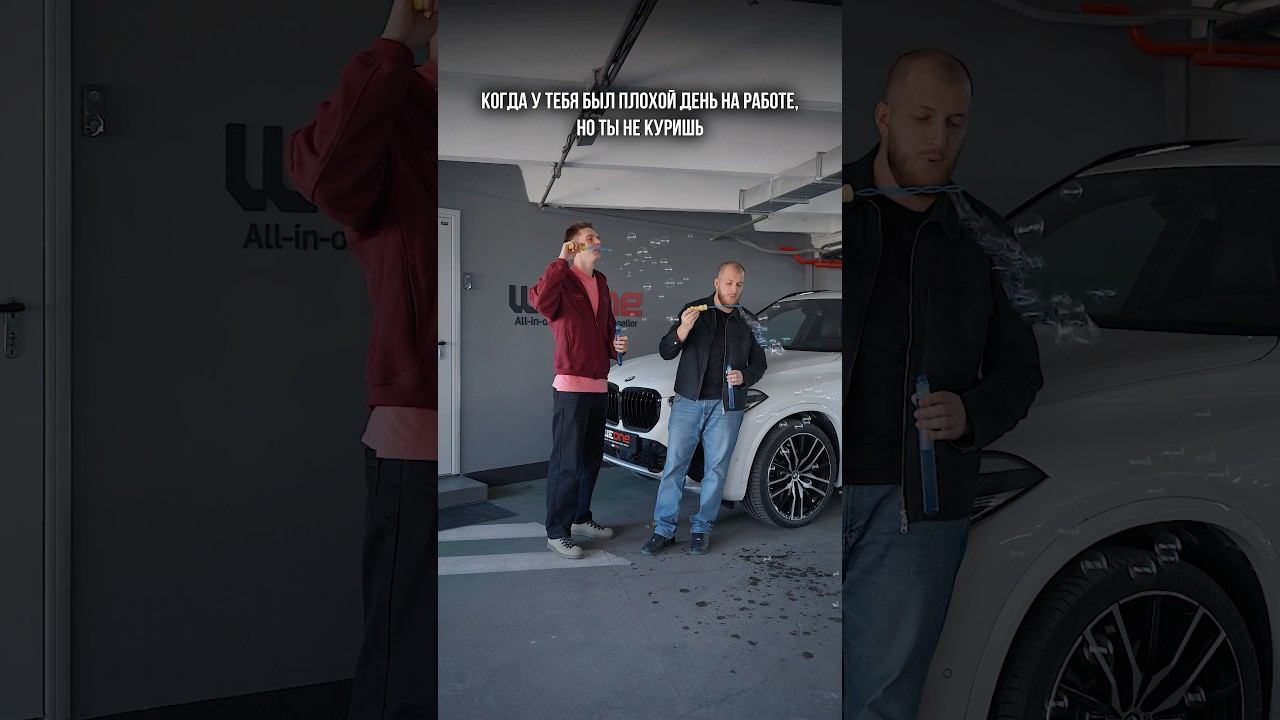 Если пузыри не спасают, то WeOne знает, как поднять настроение иначе #auto #humor #luxury смотреть онлайн