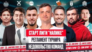 СТАРТ НАПИКЕ: АМКАЛ, 2ДРОТС и БРОУКИ - В ТУРНИРЕ, ЛИТВИН - НЕТ?! КУЗНЕЦОВ ПРОТЕСТУЕТ #медиасандали