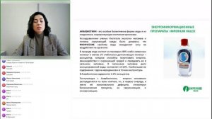 Вебинар: «Аквабиотики и другие продукты Imperium Valeo. Базовая информация, короткая презентация.
