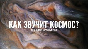 Звуки космоса | Акустическое путешествие в иные миры | melodysheep | Озвучка Rumble