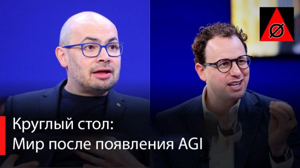 Демис Хассабис, Дарио Амодеи - круглый стол в Давосе - русские субтитры от 1red2black