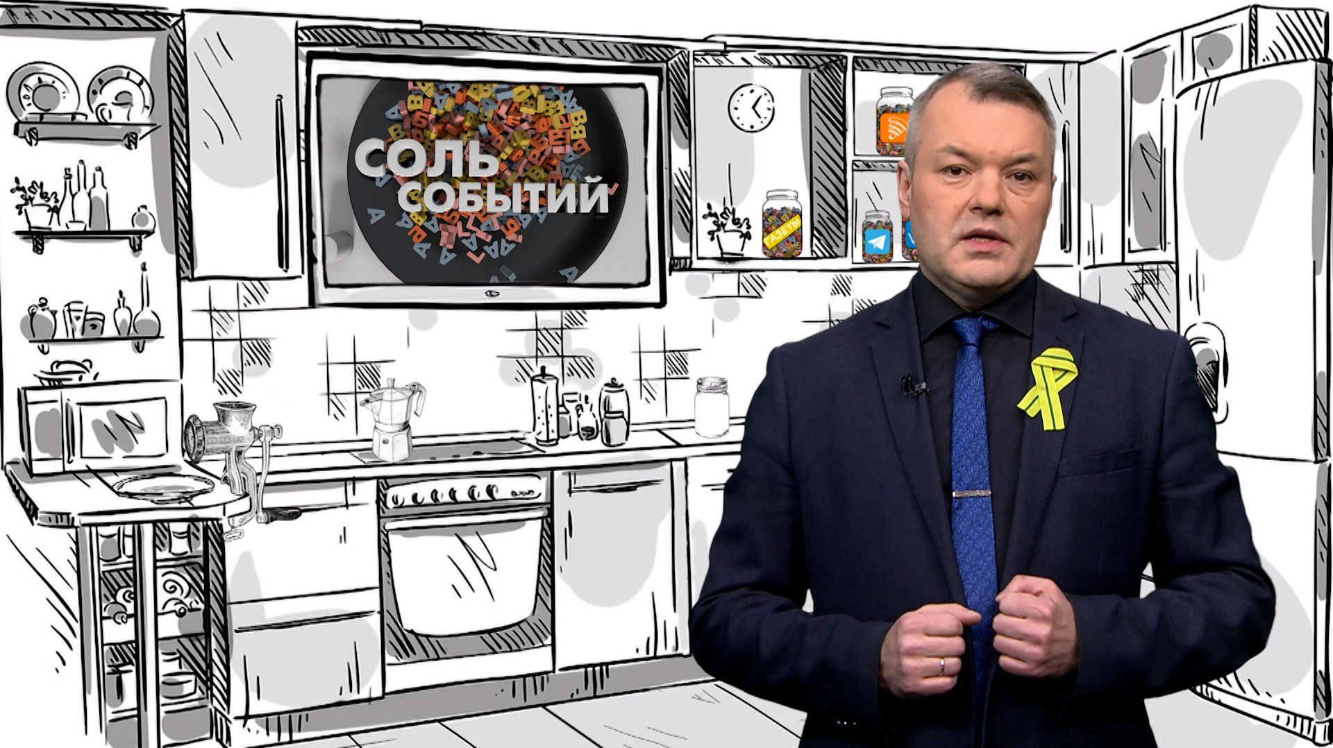 Соль событий, 26 января 2026