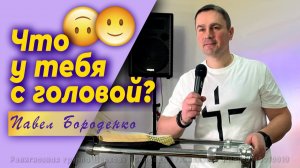 Буду размышлять...или что у тебя с головой?!
