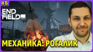 Механика рогалик и расширение базы Arknights: Endfield стрим 6