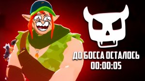 Стали героями, чтобы вызвать на версус БОССА, вот что из этого получилось ♦ LORT