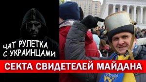 Нарезка (ч.3.) цеэвропейских "овощей". Чат рулетка с украинцами.