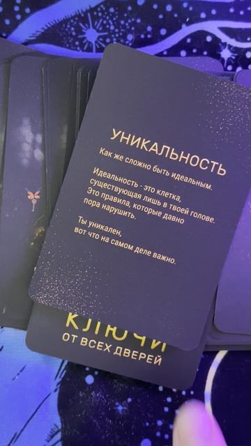Ключи  от всех дверей ✨