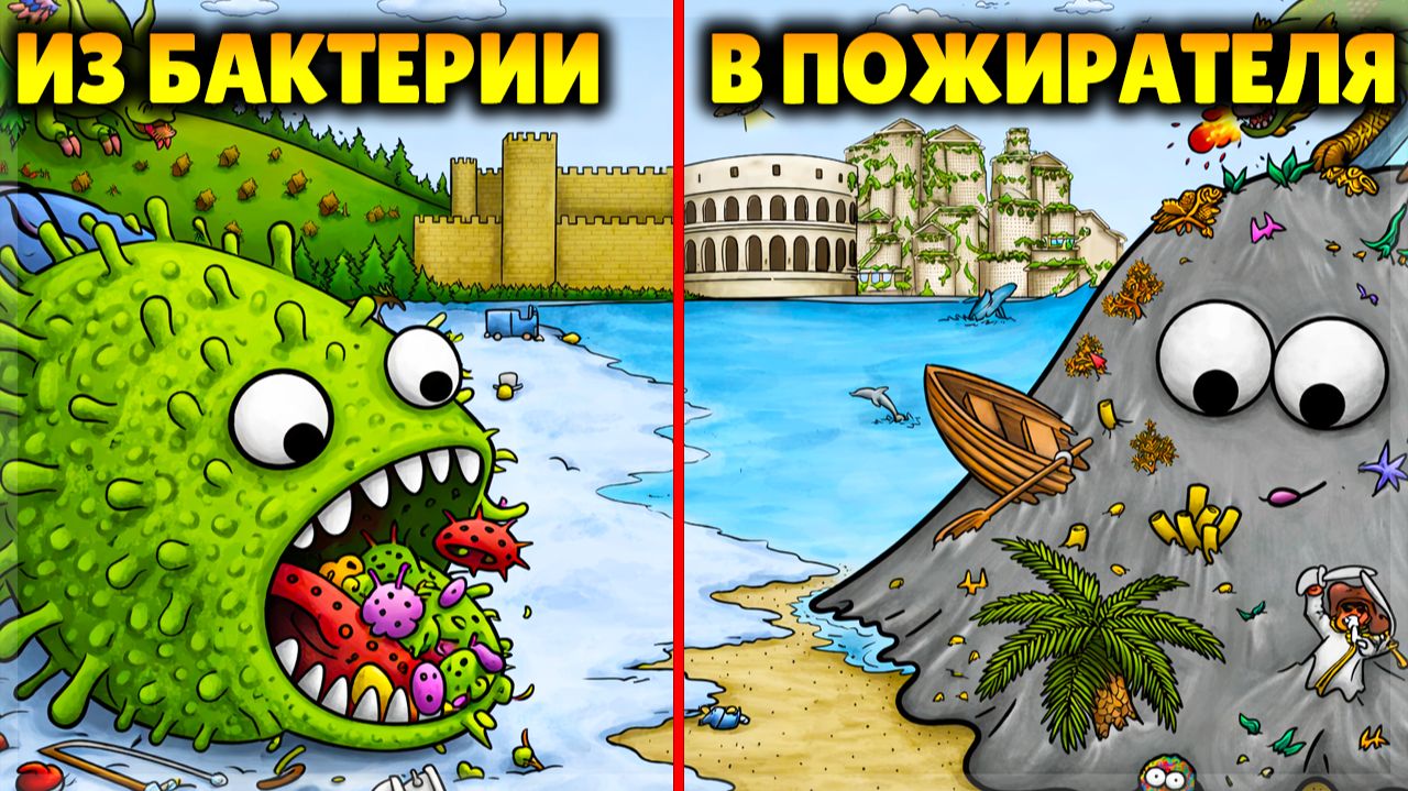 ЭВОЛЮЦИЯ ПОЖИРАТЕЛЯ! Tasty Planet: Final Bite