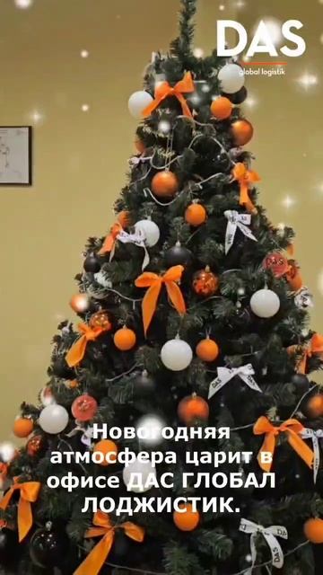 Поздравление Клиентов с НГ 2026!