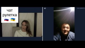 У вас денег нет, продуктов нет, экономика рушится. Чат рулетка Россия-Украина