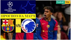 Барселона - Копенгаген прогноз на матч