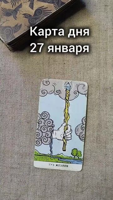 Карта дня 27 января смотреть онлайн