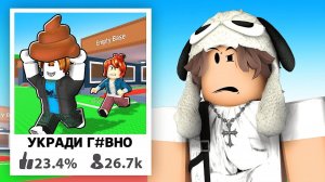 Я Нашёл Худшие Игры в Роблокс (а лучше бы нет)