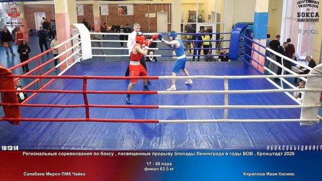 98 финал 63.5 кг Сапабаев Мирон ПМК Чайка Кириллов Иван Космос