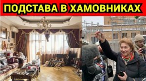 Когда открыли квартиру, все ахнули