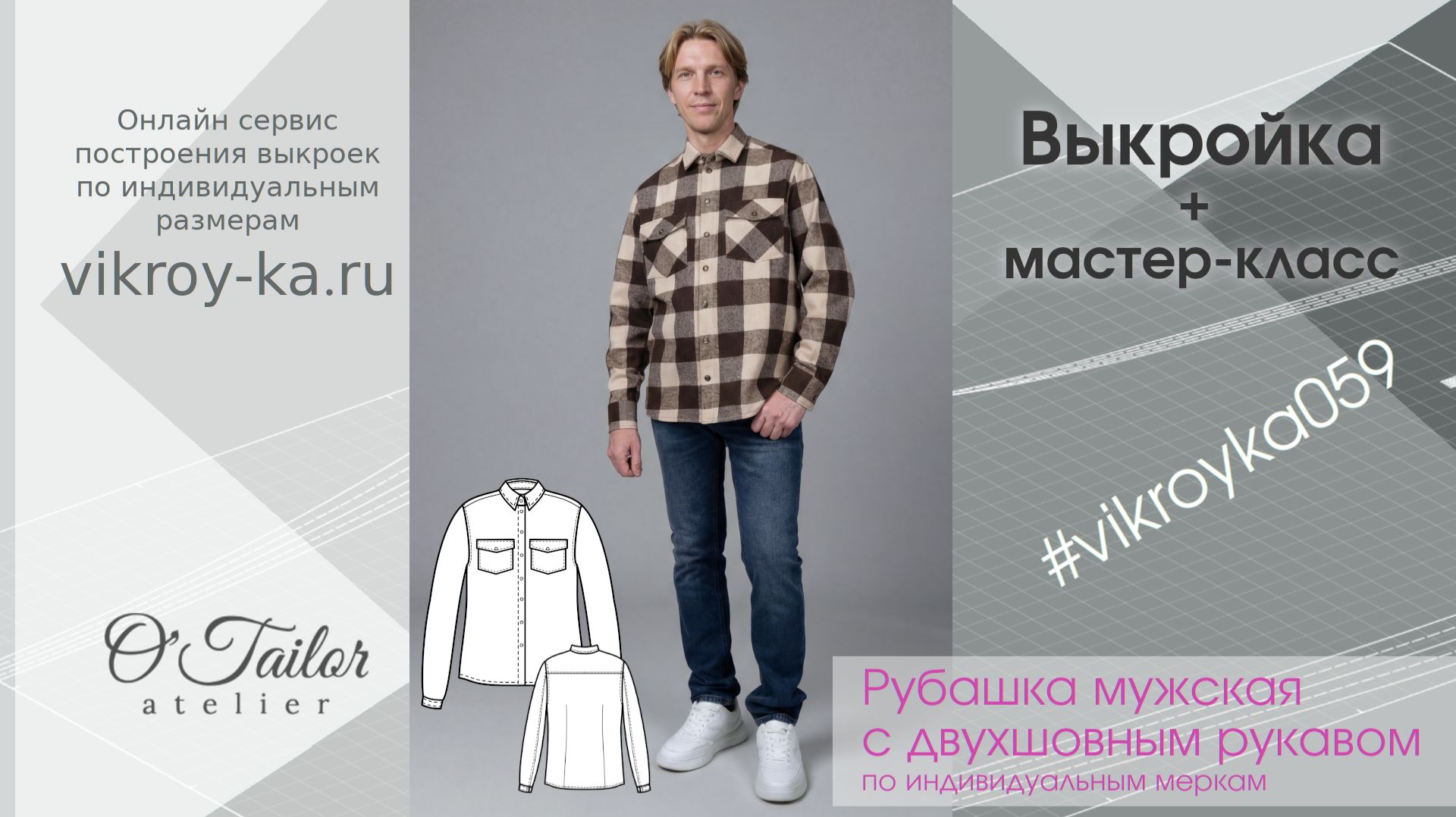 Мастер-класс по пошиву мужской рубашки с двухшовным рукавом + выкройка (ссылка в описании) смотреть онлайн