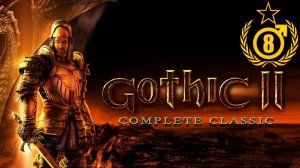 Нашёл Гильдию Воров #8 Gothic 2 Gold Edition