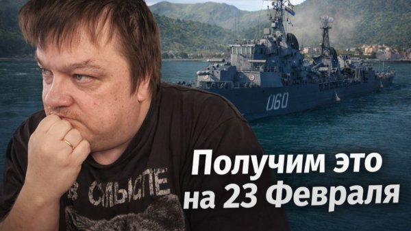 Выйдет на 23 февраля - Огненный ✅ Мир кораблей