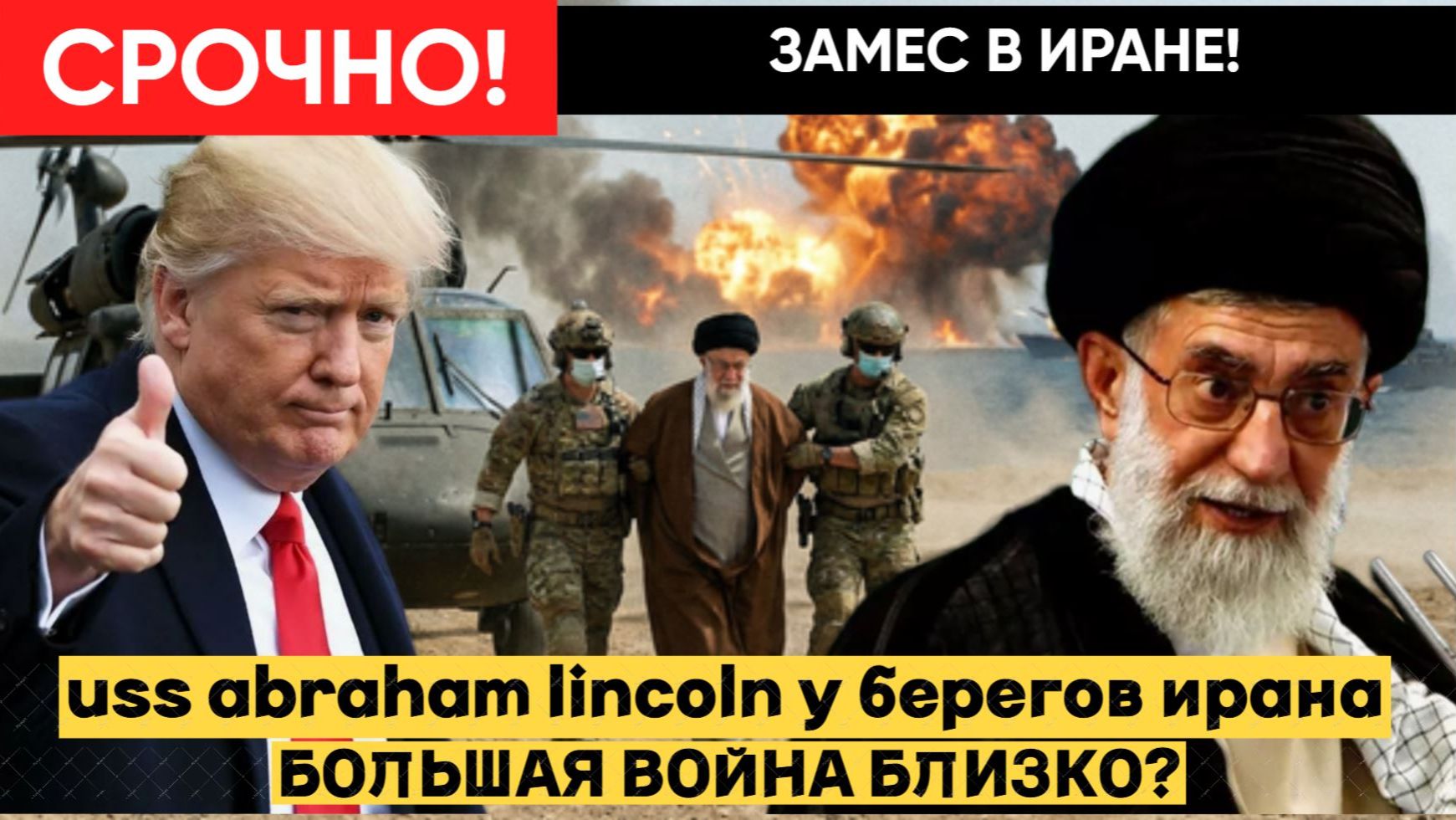 5 Минут назад! USS Abraham Lincoln вышел к Ирану — Тегеран поднял истребители