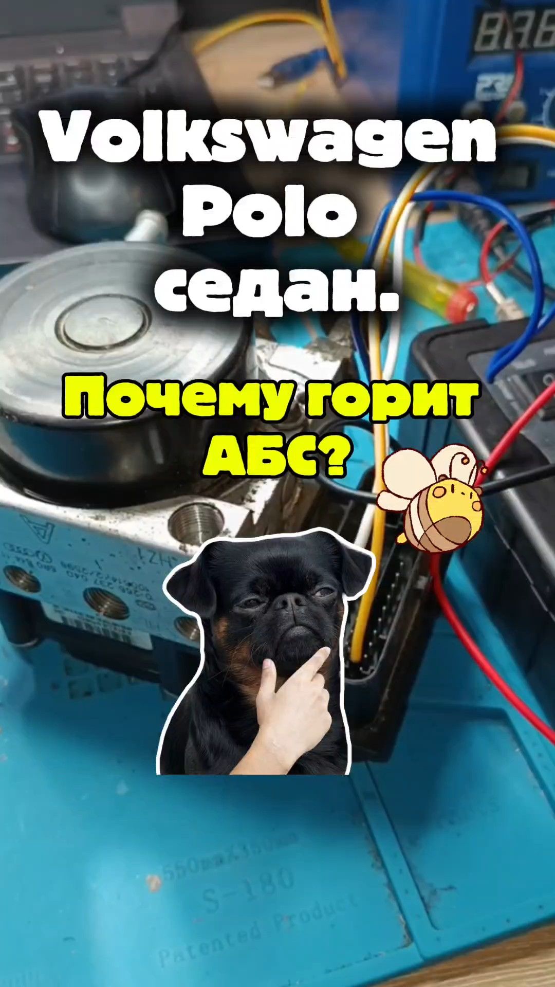 Поло Седан. Постоянно работает мотор АБС. Ремонт блока АБС. Ошибка 01201