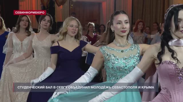 Традиционный студенческий бал в СевГУ объединил молодёжь Севастополя и Крыма смотреть онлайн