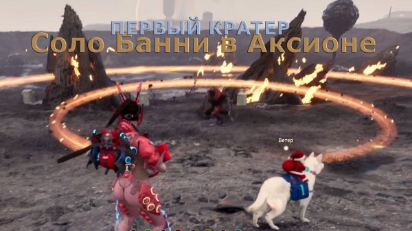 Соло Банни в Аксионе ПЕРВЫЙ КРАТЕР The First Descendant