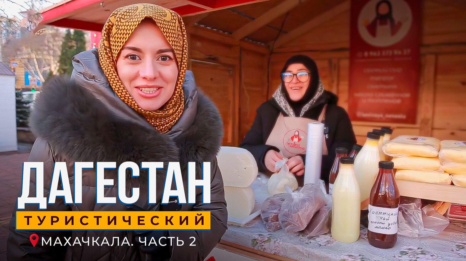 Махачкала. Часть 2. Дагестан туристический смотреть онлайн