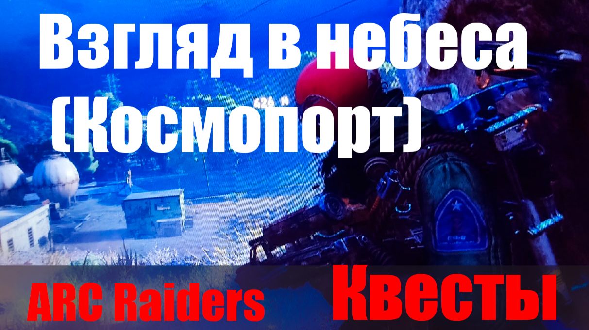 Взгляд в небеса (Космопорт) смотреть онлайн