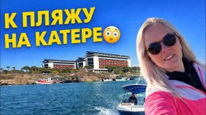 Вы НЕ ПОВЕРИТЕ, как нас везут на пляж в этом отеле 😅🚤 TRENDY LARA 5*