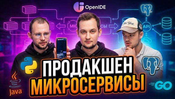 Fullstack проект на React, Python, Go и Spring: OpenIDE в действии