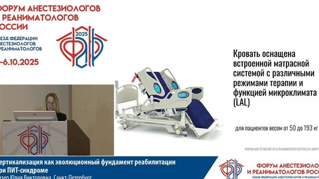 Вертикализация-реабилитации при ПИТ-синдроме Визер Ю.В. 2025 смотреть онлайн