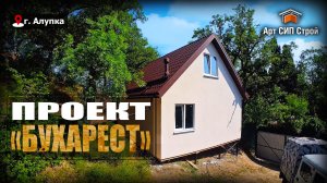 Проект сип дома «Бухарест» от Арт Сип Строй